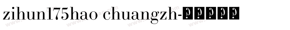zihun175hao chuangzh字体转换